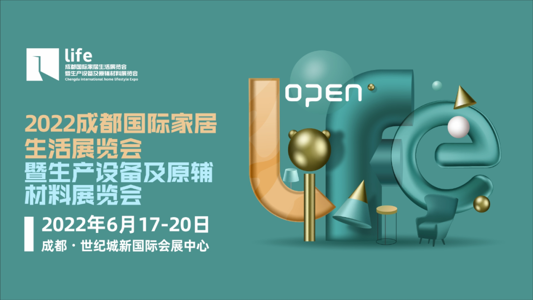 五大聯(lián)盟三大組團(tuán)，精準(zhǔn)實(shí)效樹(shù)標(biāo)桿，2022成都國(guó)際家居生活展6月